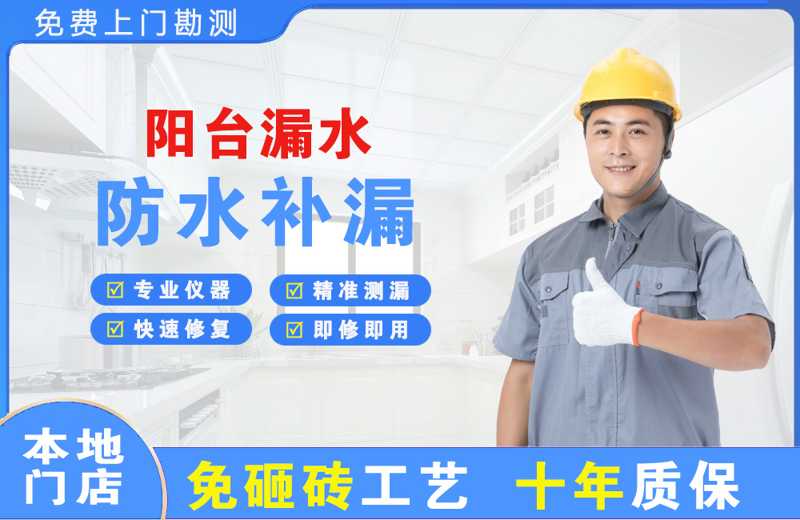 立新阳台漏水维修